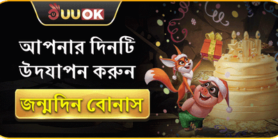 বার্থডে স্পেশাল সারপ্রাইজ promotion