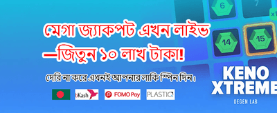 আপনার ভাগ্য পরীক্ষা করুন আজই banner